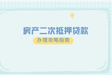 武汉新洲区担保借款如何降低风险提高成功率